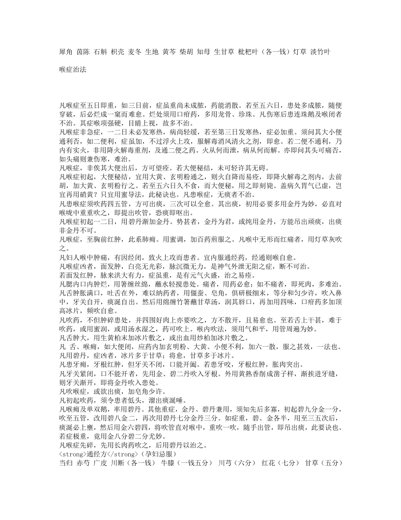 尤氏喉科秘书.txt 第4页