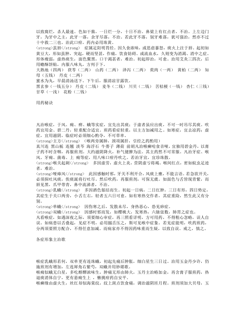 尤氏喉症指南.txt 第4页