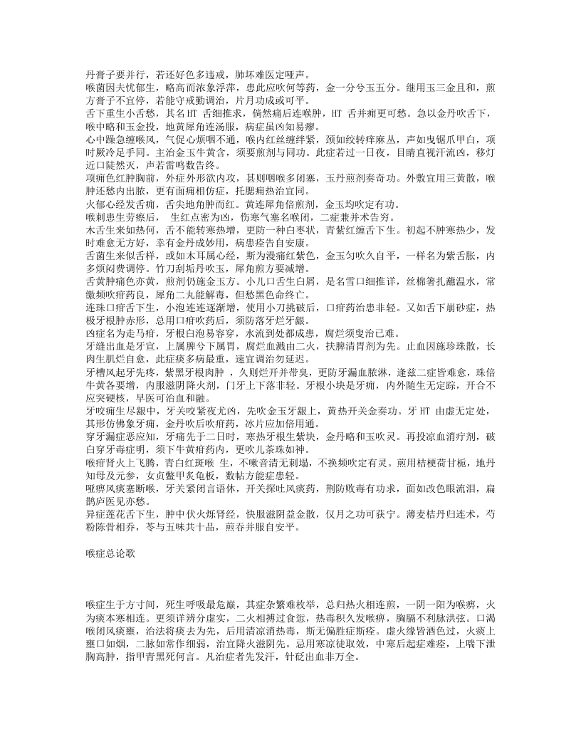 尤氏喉症指南.txt 第5页