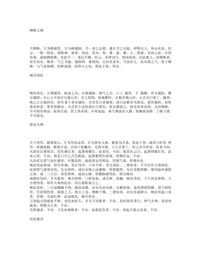 尤氏喉症指南.txt 第1页