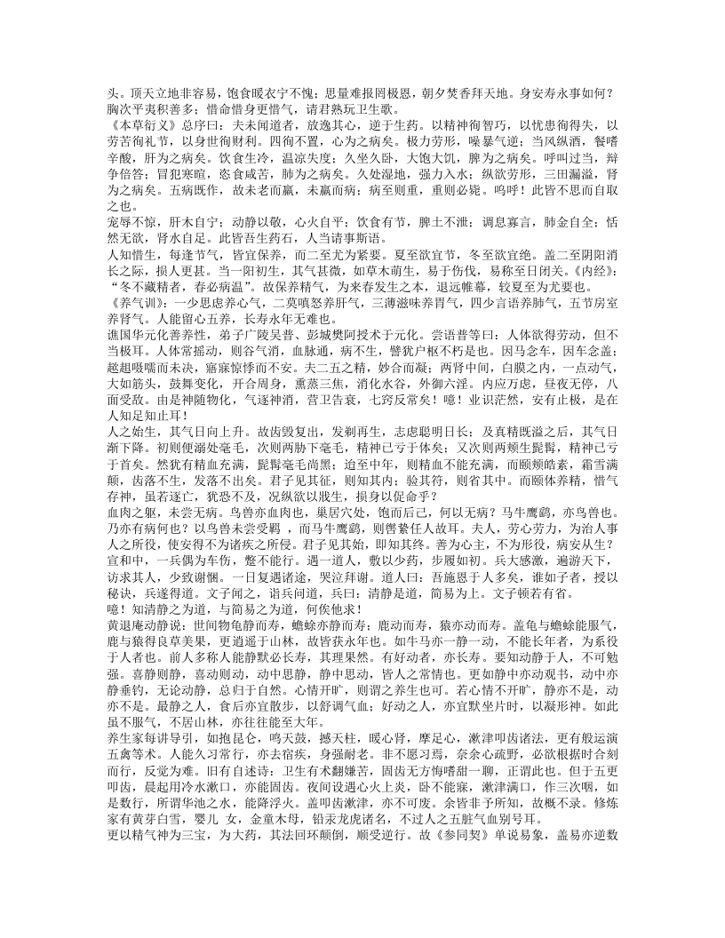 友渔斋医话.txt 第4页