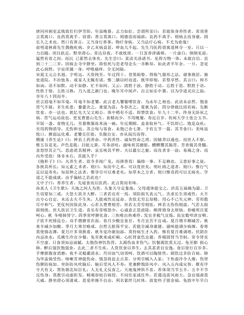 友渔斋医话.txt 第3页