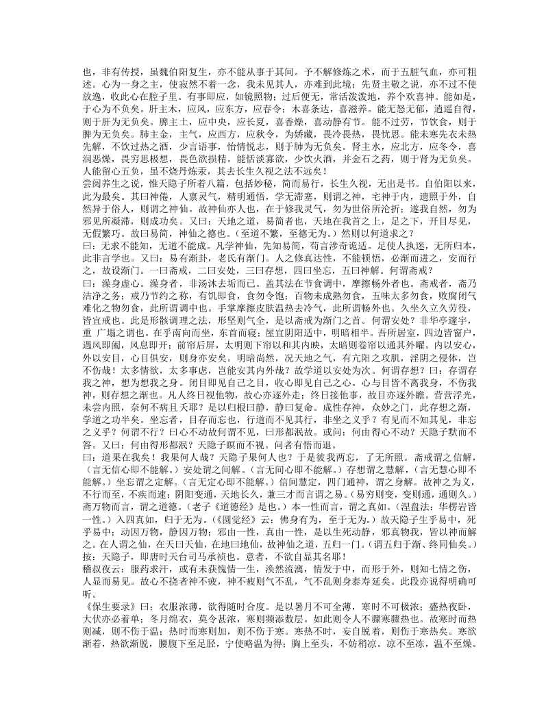 友渔斋医话.txt 第5页