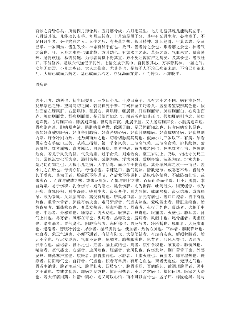 幼科发挥.txt 第2页