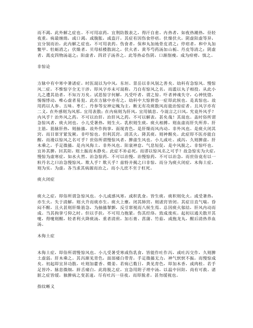 幼科概论.txt 第2页