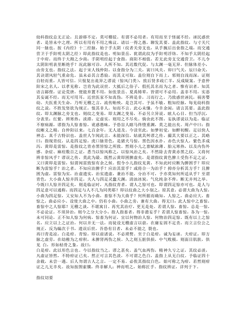 幼科概论.txt 第3页