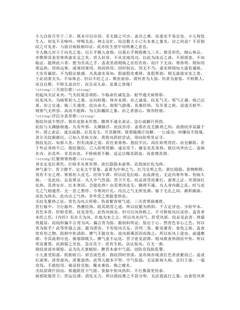 幼科概论.txt 第4页