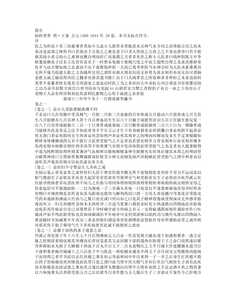 幼科类萃.txt 第1页