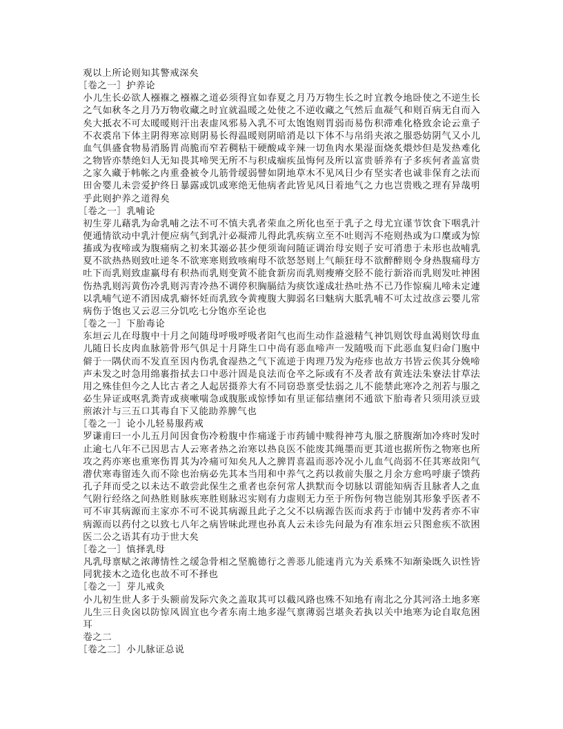 幼科类萃.txt 第2页