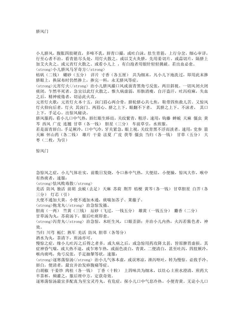 幼科切要.txt 第4页