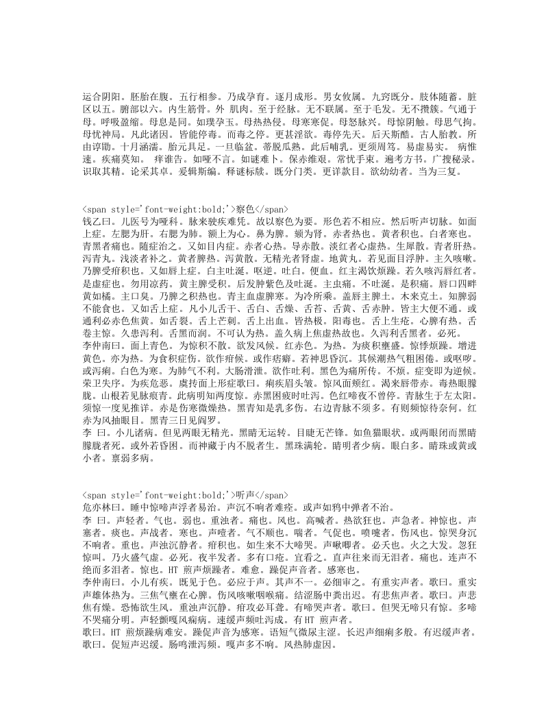 幼科释谜.txt 第2页