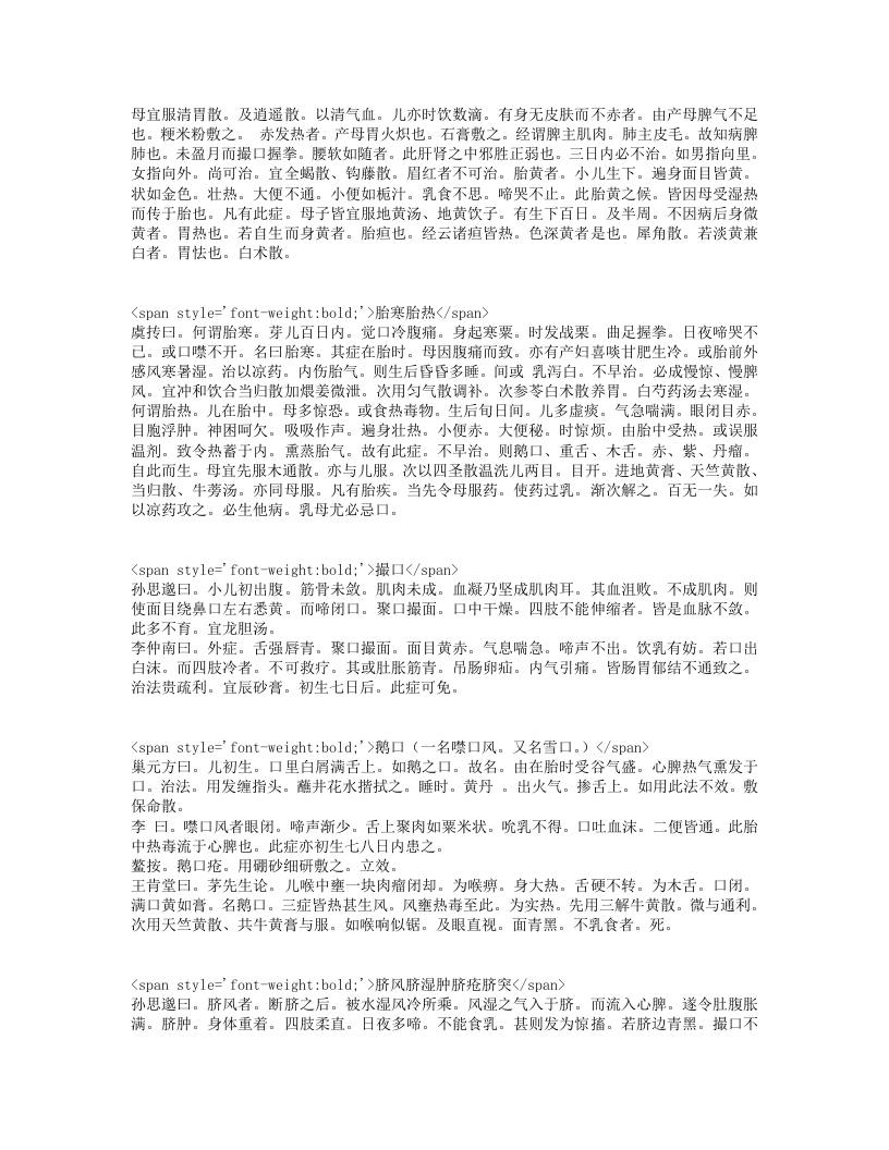 幼科释谜.txt 第5页