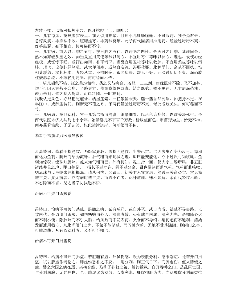 幼科铁镜.txt 第3页