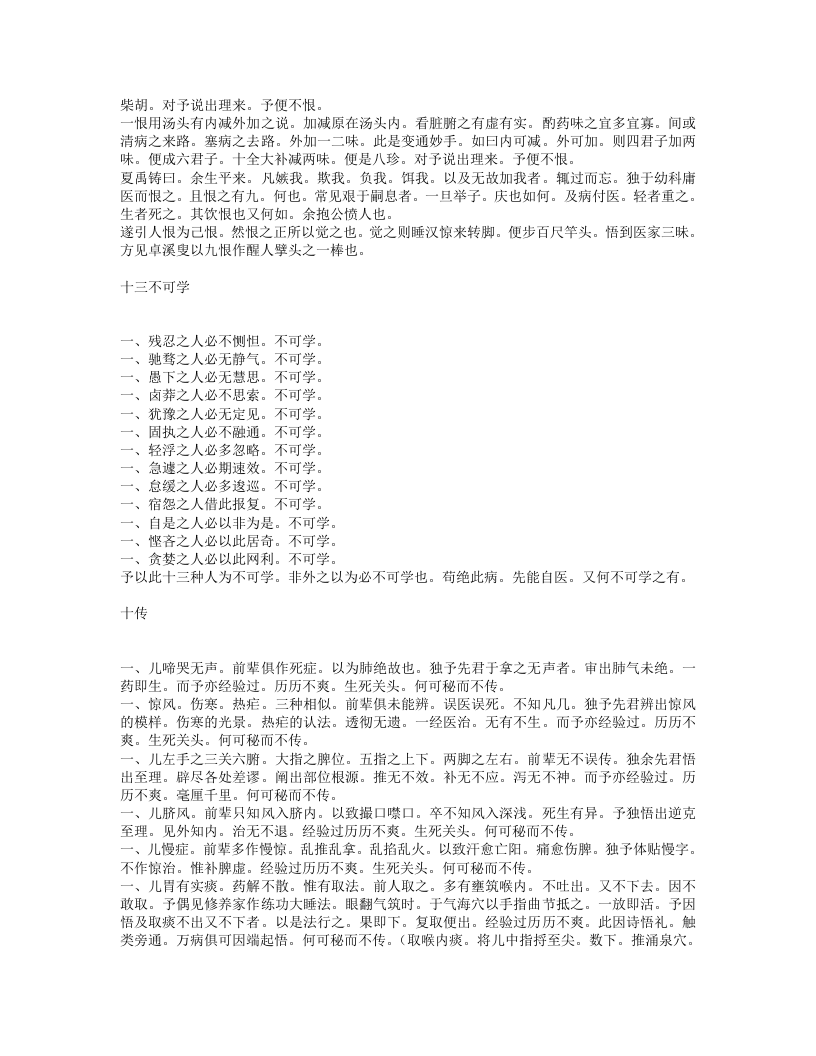 幼科铁镜.txt 第2页