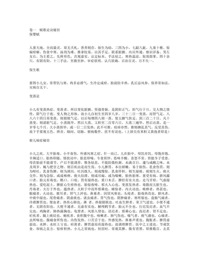 幼科推拿秘书.txt 第1页