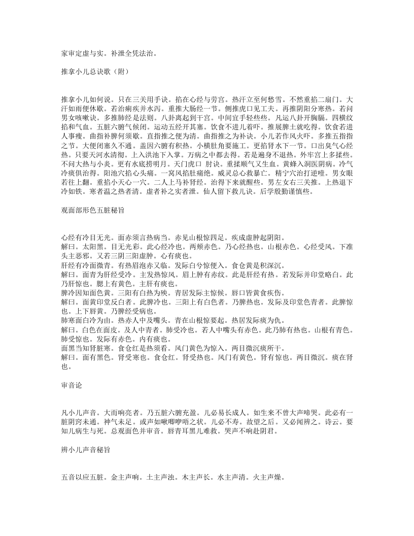 幼科推拿秘书.txt 第4页