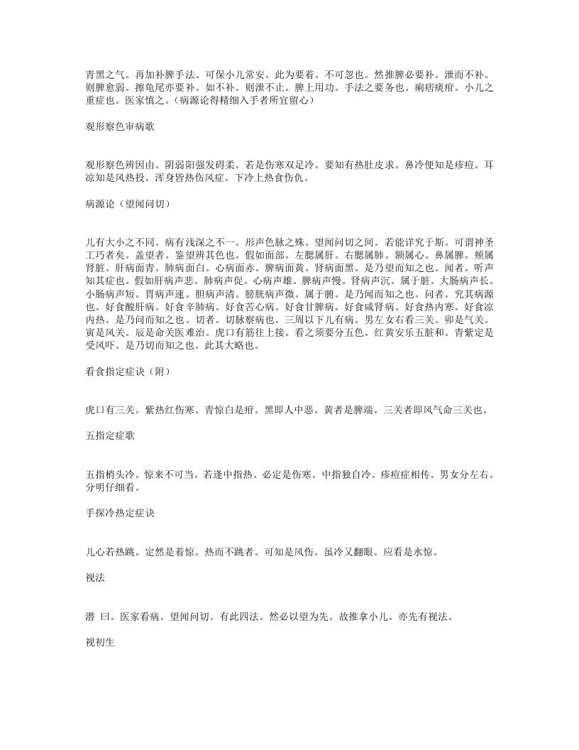 幼科推拿秘书.txt 第2页