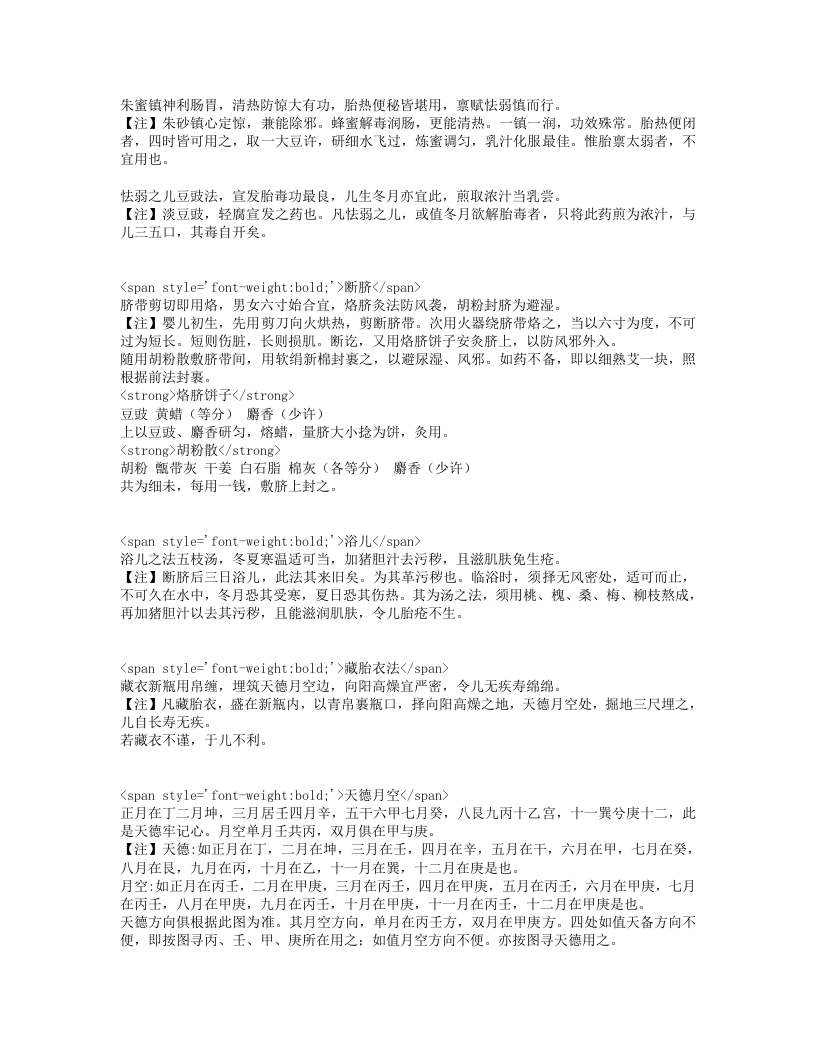 幼科心法要诀.txt 第4页
