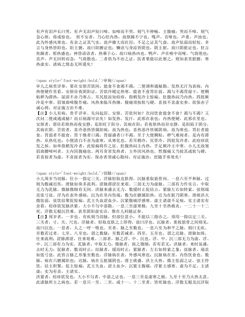 幼科心法要诀.txt 第2页