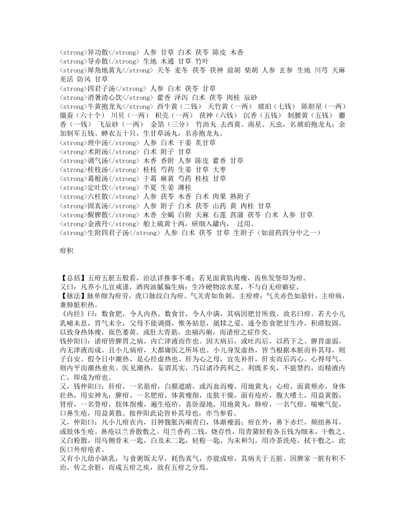 幼科折衷.txt 第5页