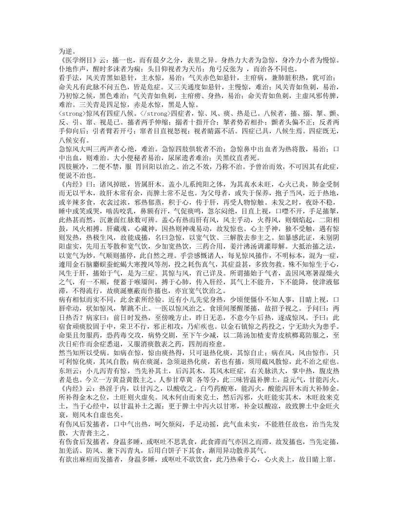 幼科折衷.txt 第3页