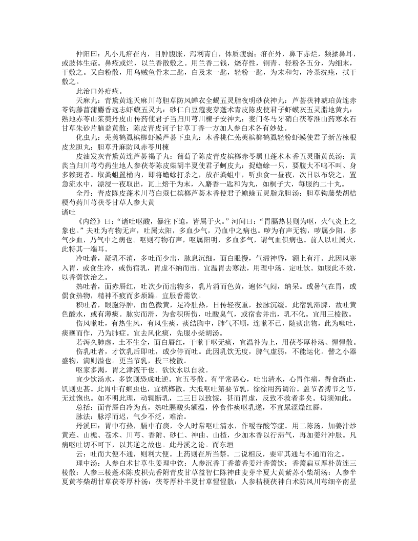 幼科折衷秘传真本.txt 第5页