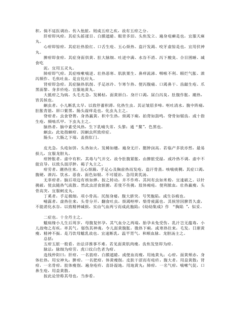 幼科折衷秘传真本.txt 第4页