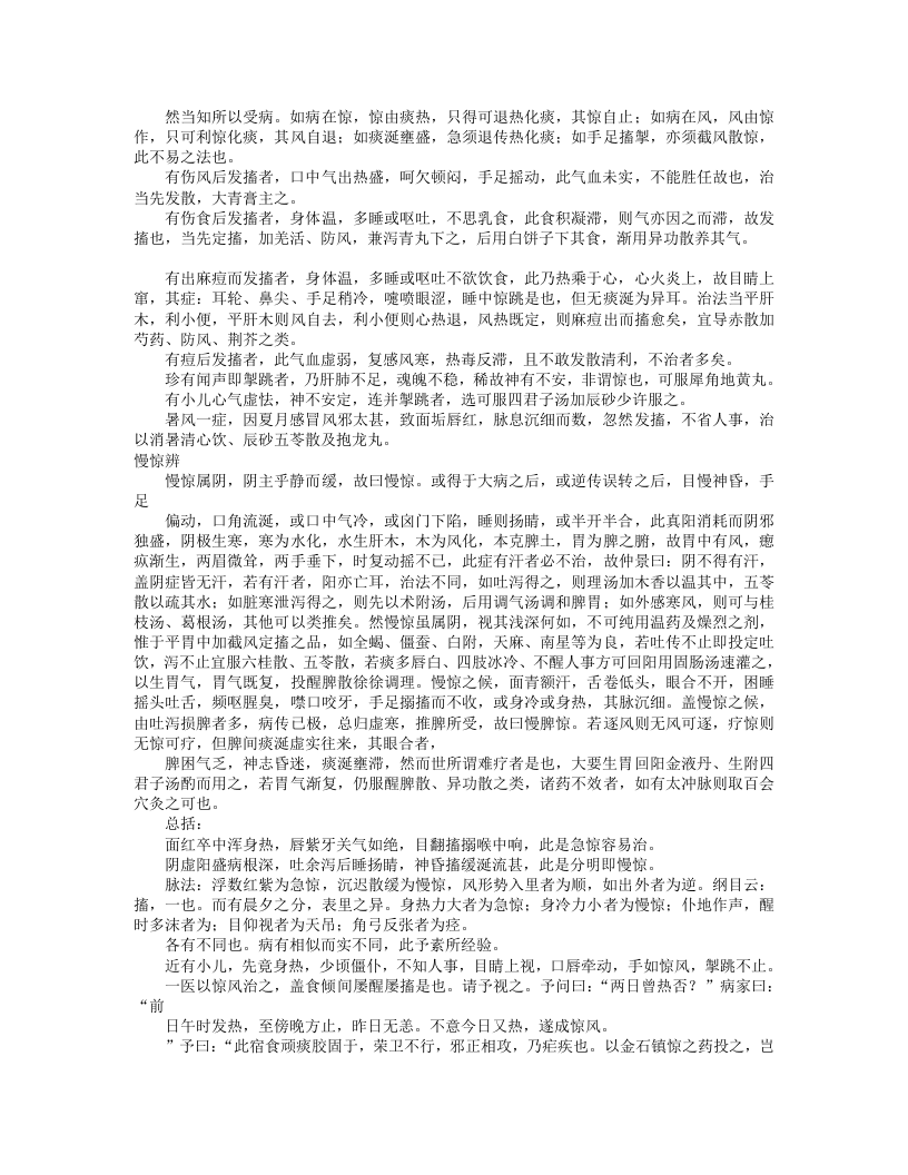 幼科折衷秘传真本.txt 第2页