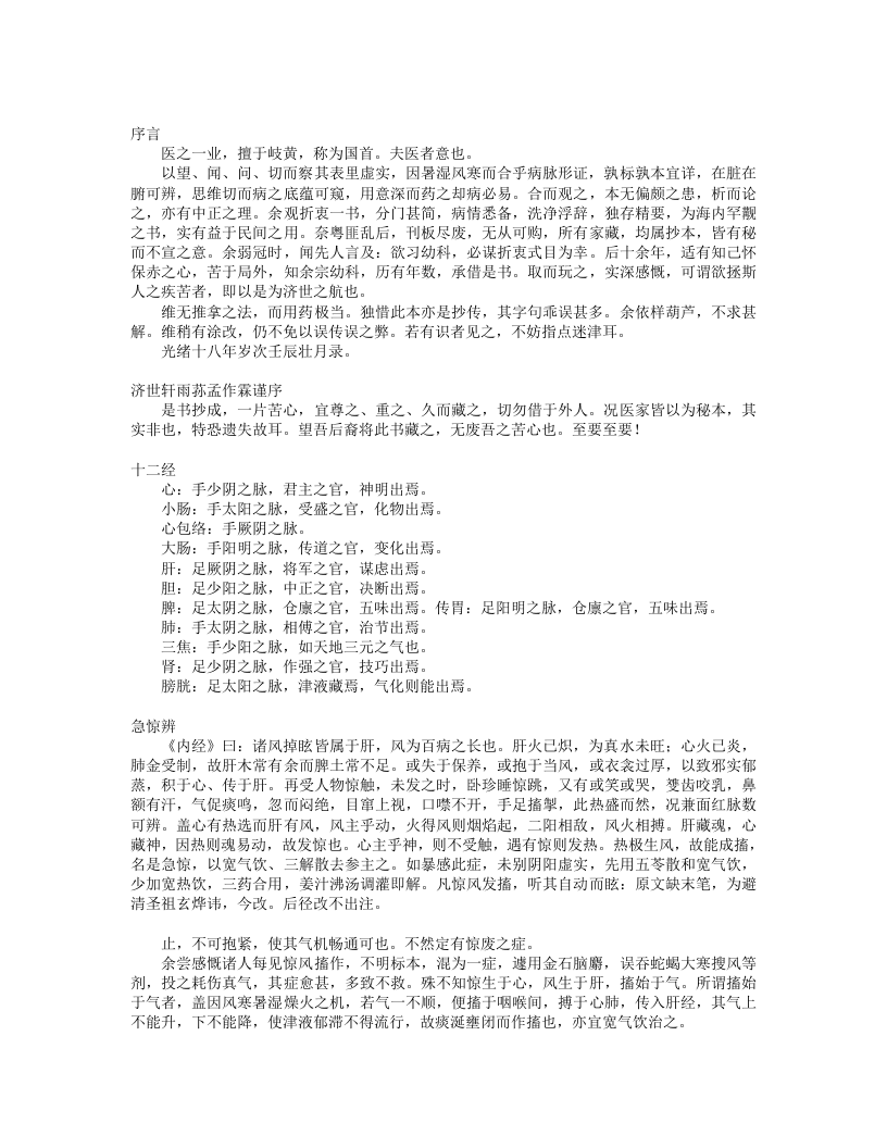 幼科折衷秘传真本.txt 第1页