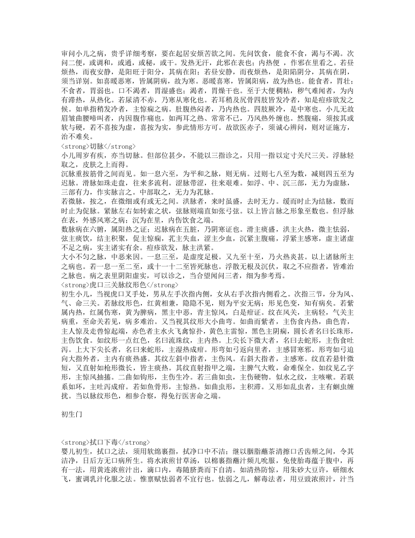 幼科指南.txt 第2页