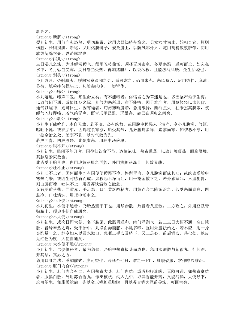 幼科指南.txt 第3页