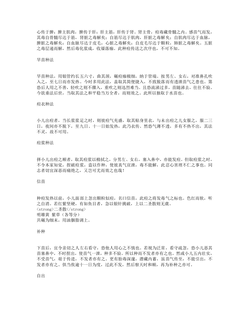 幼科种痘心法要旨.txt 第4页