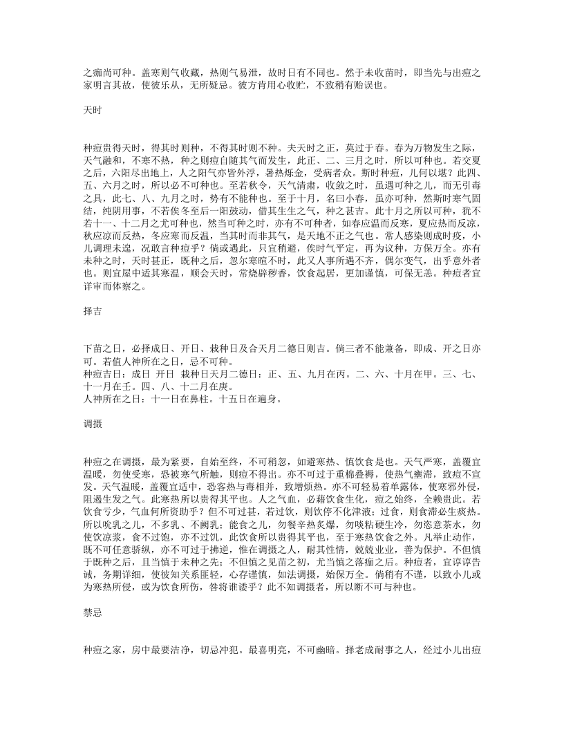 幼科种痘心法要旨.txt 第2页