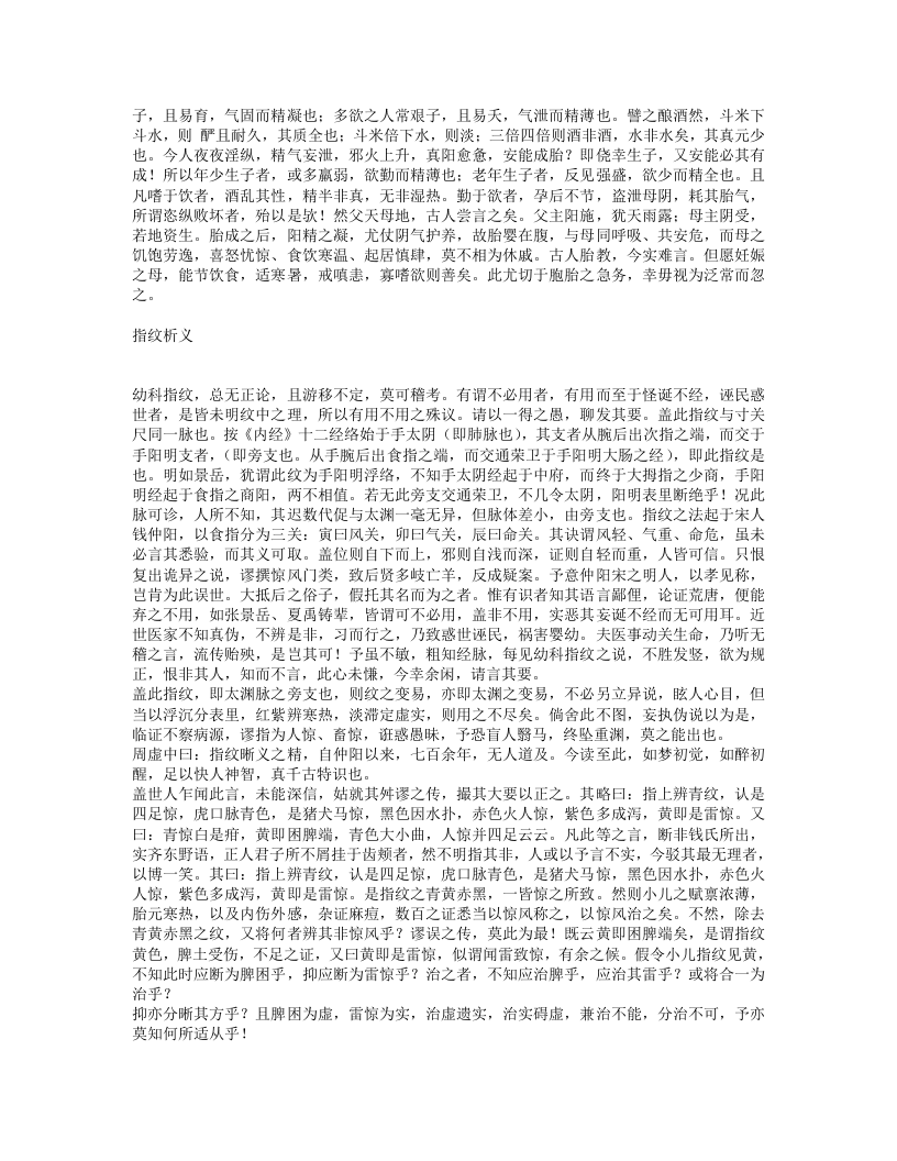 幼幼集成.txt 第4页