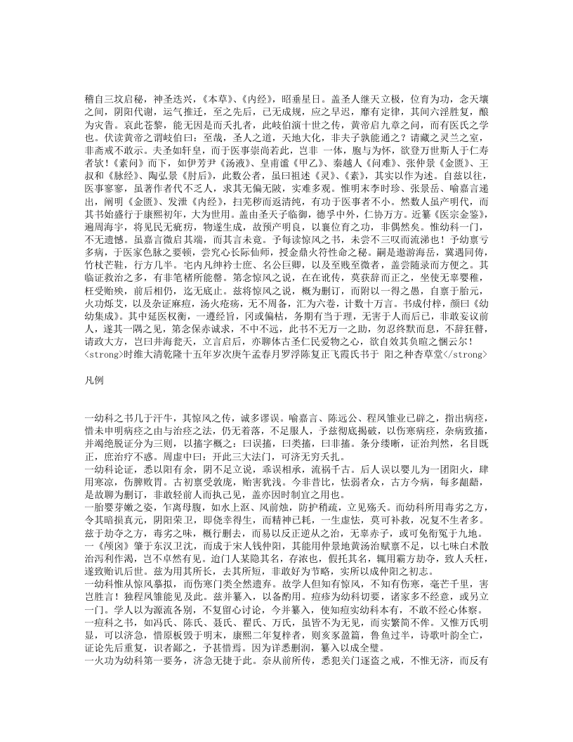 幼幼集成.txt 第2页