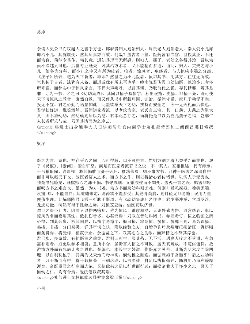 幼幼集成.txt 第1页