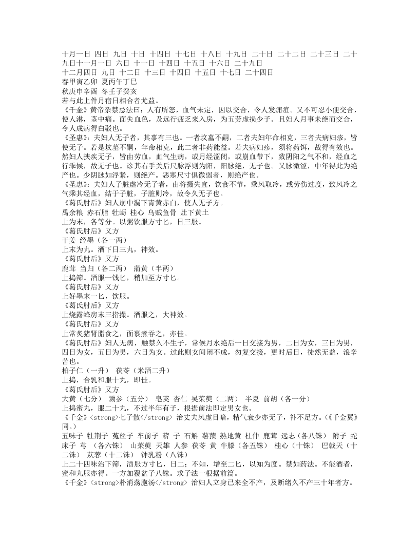 幼幼新书.txt 第2页