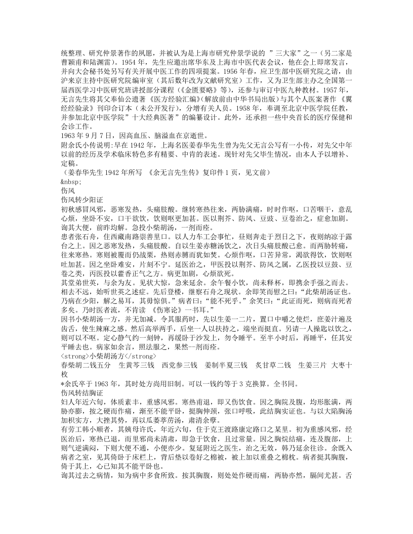 余无言医案.txt 第2页