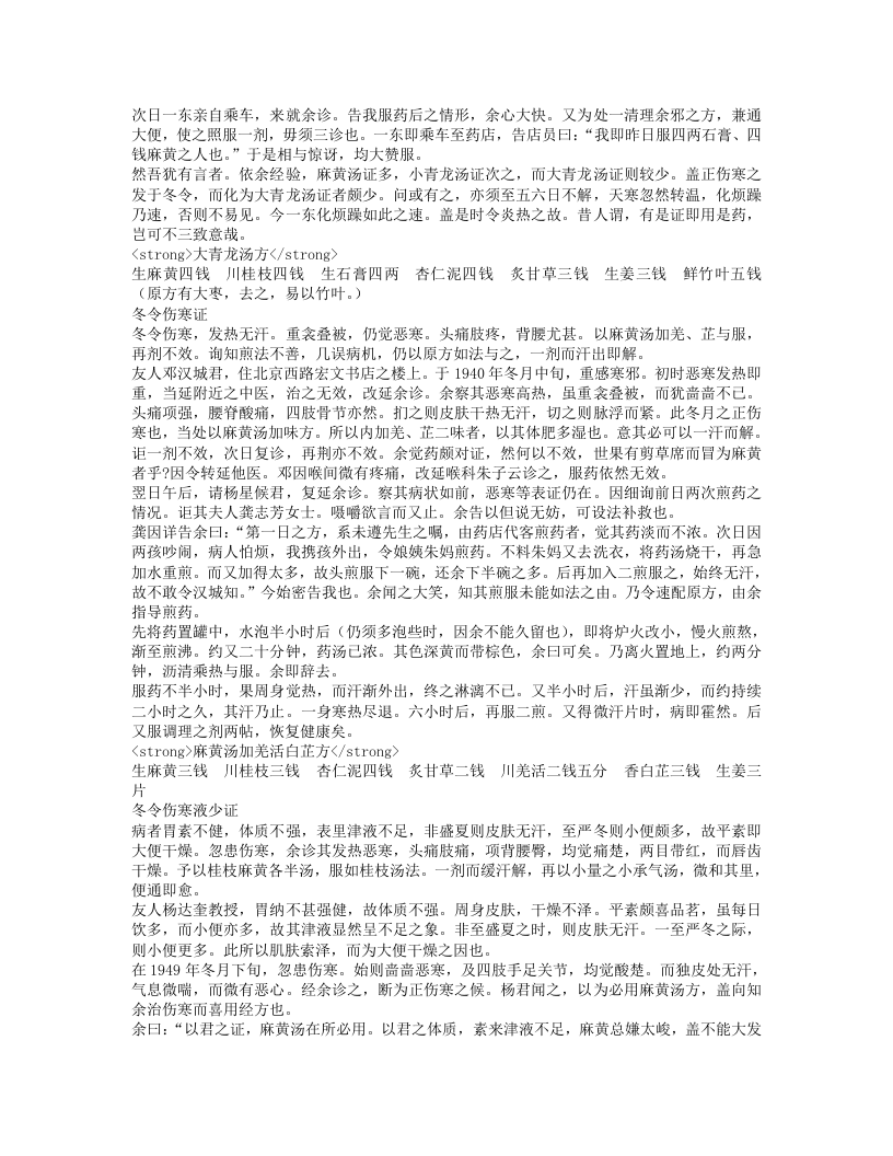 余无言医案.txt 第5页