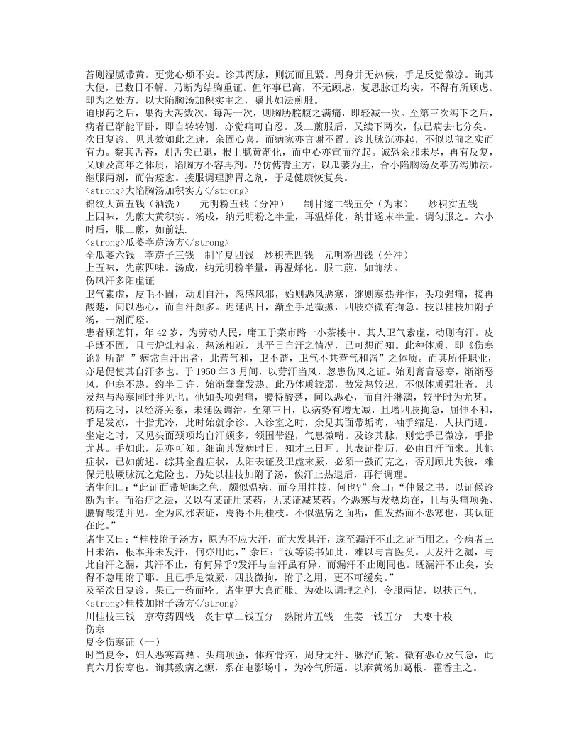 余无言医案.txt 第3页