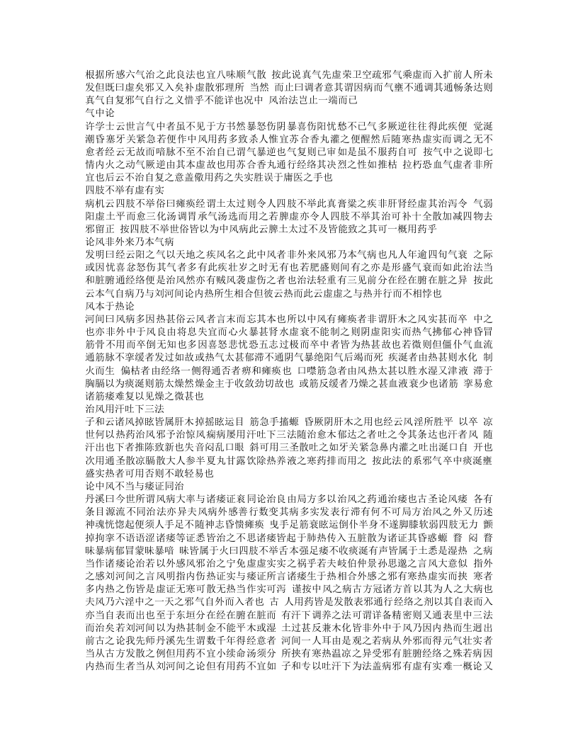 玉机微义.txt 第2页