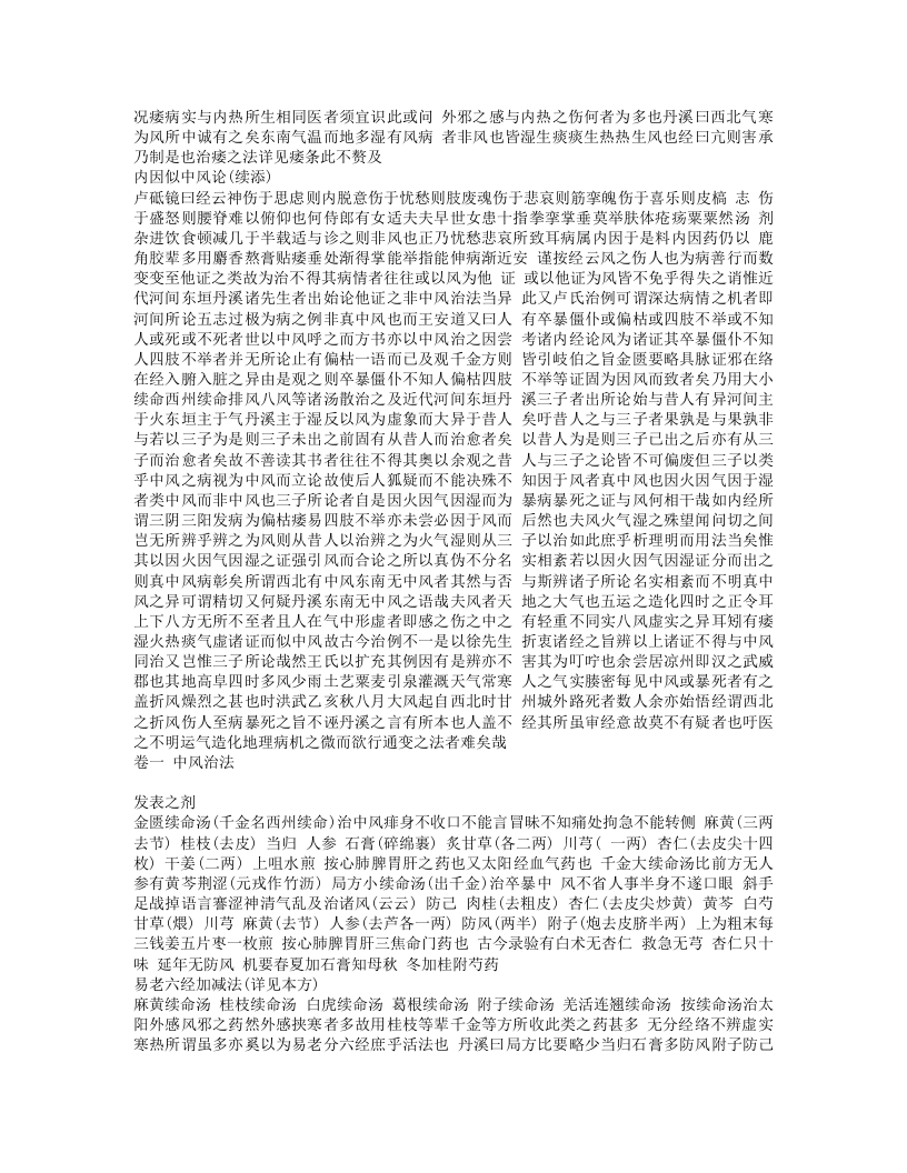 玉机微义.txt 第3页