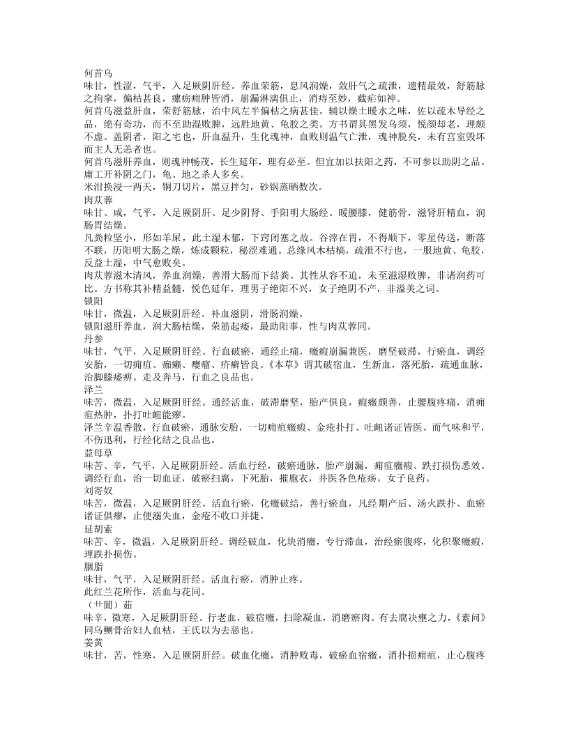 玉楸药解.txt 第4页