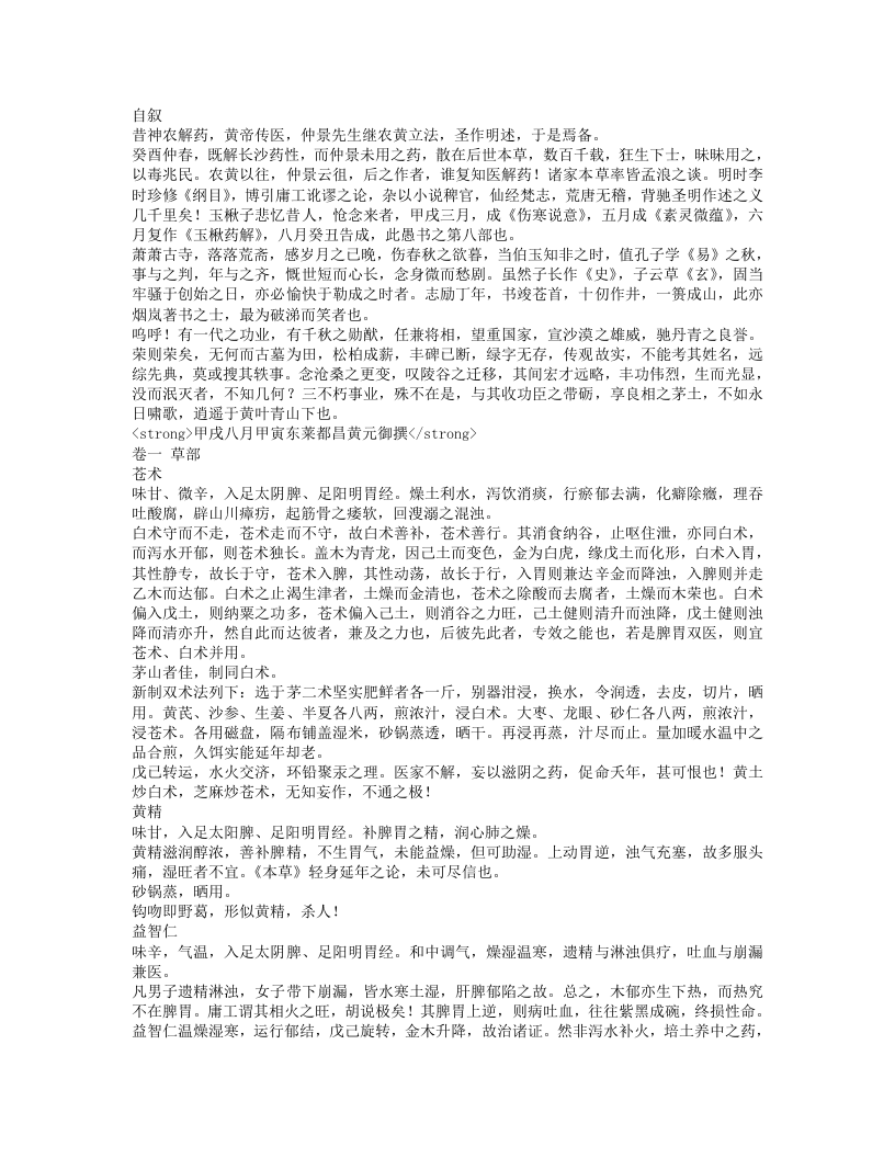 玉楸药解.txt 第1页