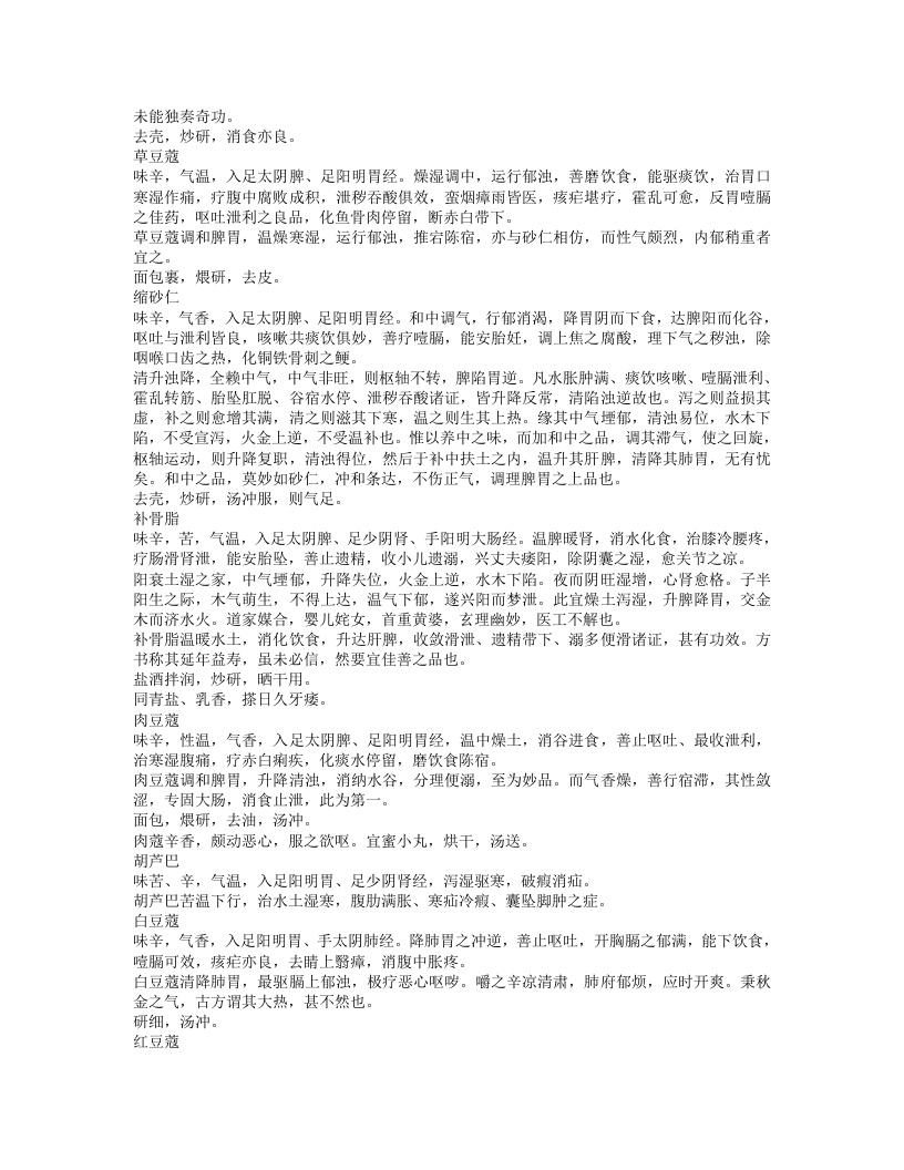 玉楸药解.txt 第2页