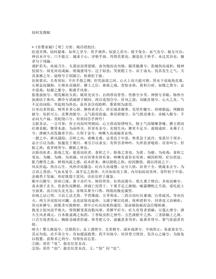 育婴家秘.txt 第1页