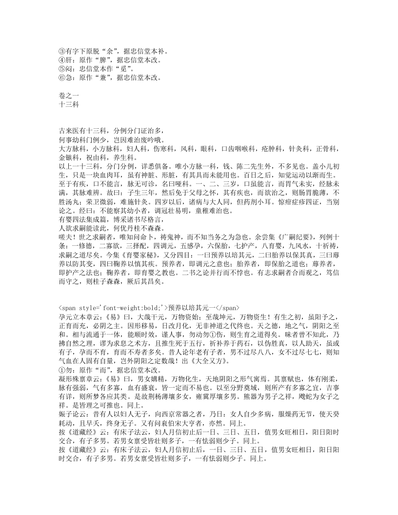 育婴家秘.txt 第2页