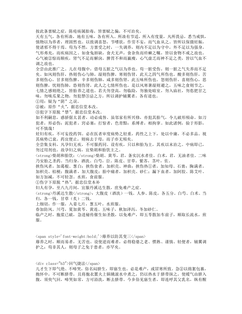 育婴家秘.txt 第4页