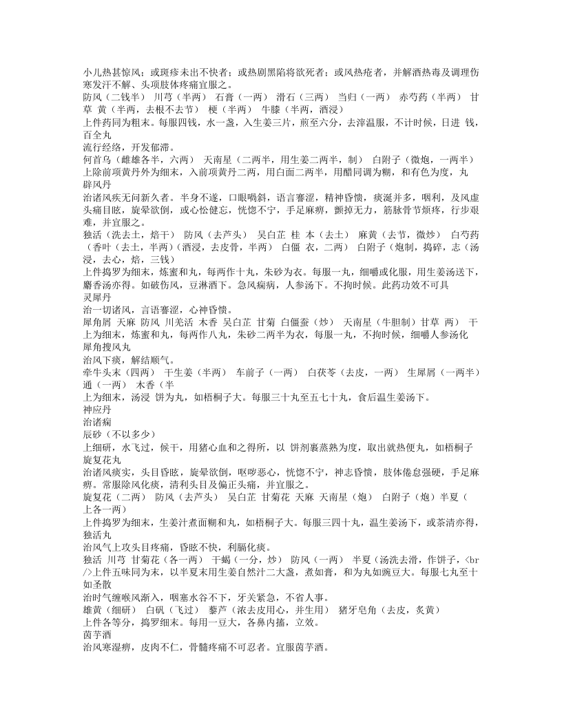 御药院方.txt 第4页