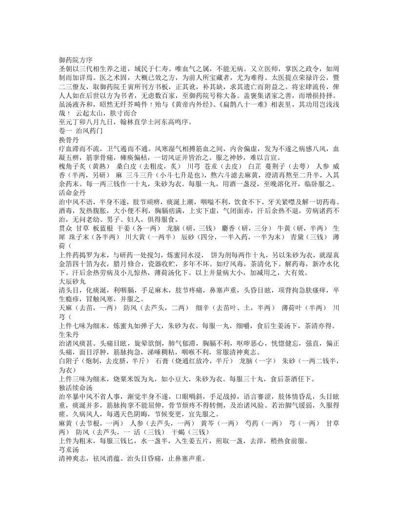 御药院方.txt 第1页